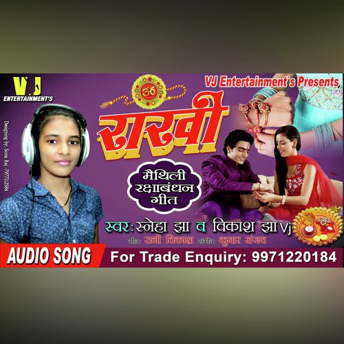 Bisar Na Jaibai Bhaiya Bahin Ke Naam (Maithili Song)