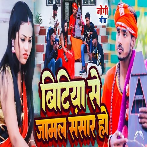 Bitiya Se Jamal Sansar Ho