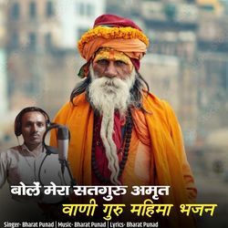 Bole Mera Satguru Amart Vani Guru Mahima Bhajan-HiI,ZR1UTVc