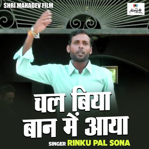Chal Biya Ban Me Aaya (Hindi)