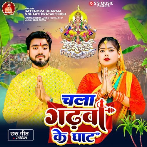 Chala Garhwa Ke Ghat