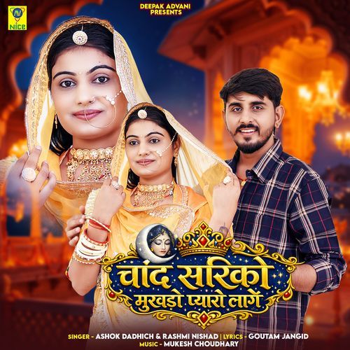 Chand Sariko Mukhdo Pyaro Lage