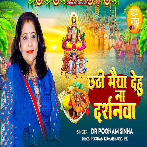 Chhathi Maiya Dehu Na Darshanwa