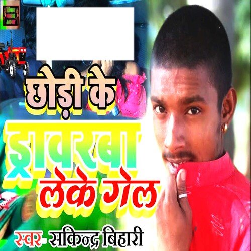 Chhodi Driverba leke gel