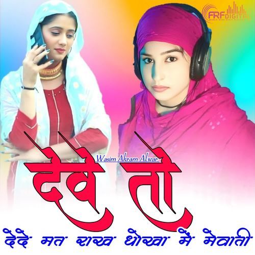 DEVE TO DEDE MAT RAKH DHOKA ME MEWATI