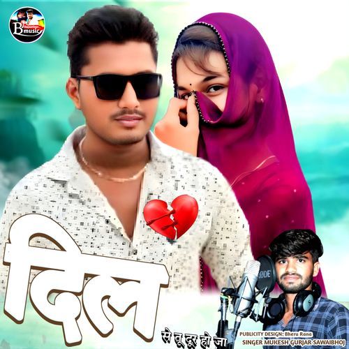 DIL Se Tu Door Ho Jana
