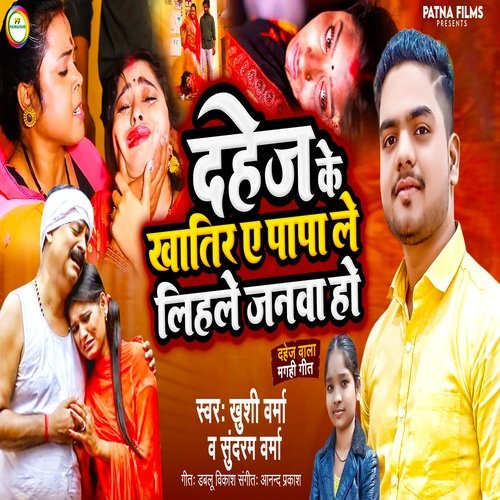 Dahej Ke Khatir Ye Papa Le Lihale Janma Ho