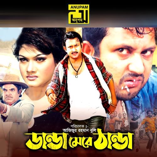 Amar Gaye Betha (Original Motion Picture Soundtrack)