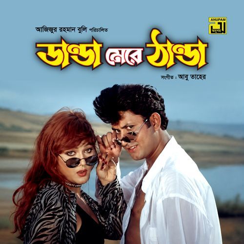 Amar Gaye Betha (Original Motion Picture Soundtrack)