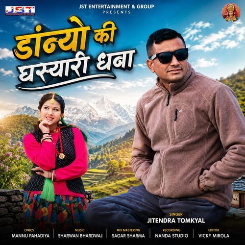 Danyo Ki Ghasyari Dhana