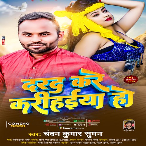 Darad Kare Karihaiya Ho