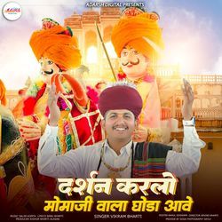 Darsan karlo momaji vala goda aave