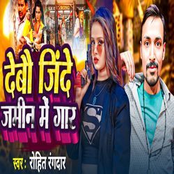 Debo Jinde Zamin Me Gar