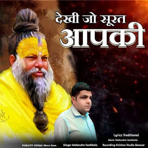 Dekhi Jo Surat Aapki