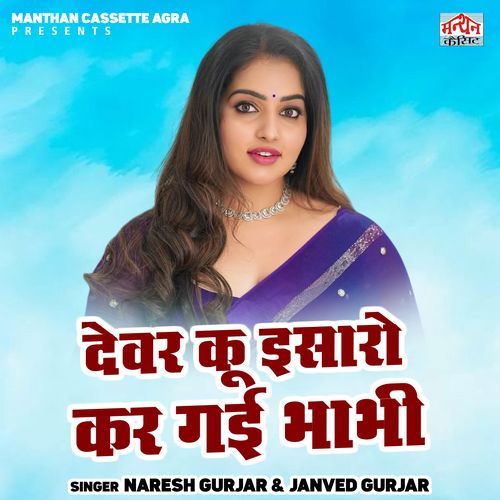 Devar Ku Isaro Kar Gai Bhabhi