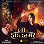 Devi Na Dak Dammar Vage