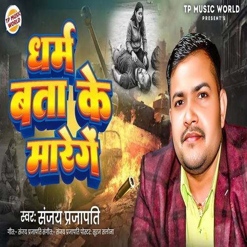 Dharm Bata Ke Marege
