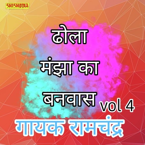 Dhola Manjha Ka Banvas Vol 04