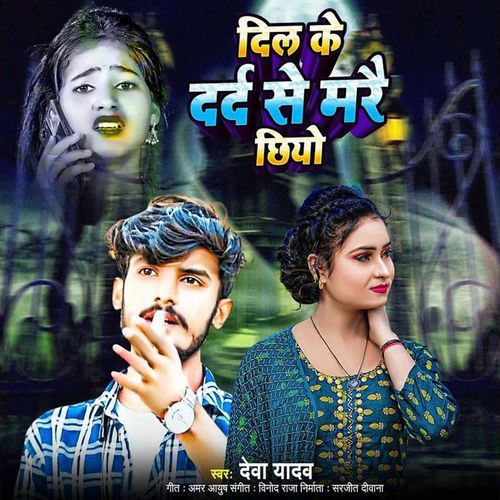 Dil Ke Dard Se Marai Chhiyo