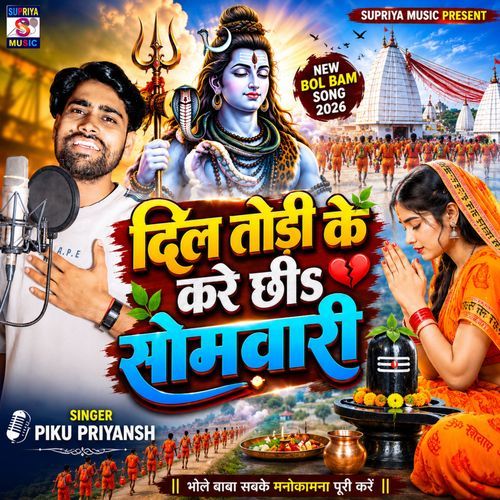 Dil Tori Ke Kare Chhe sombari