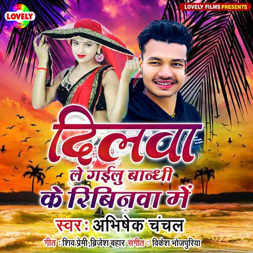 Dilawa Le Gaile Bandi Ke Rebinawa Me (Bhojpuri)