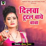 Dilwa Tutal Bawe Baba