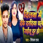 Dilwa me deke dardiya chhal Gailu dur Ho