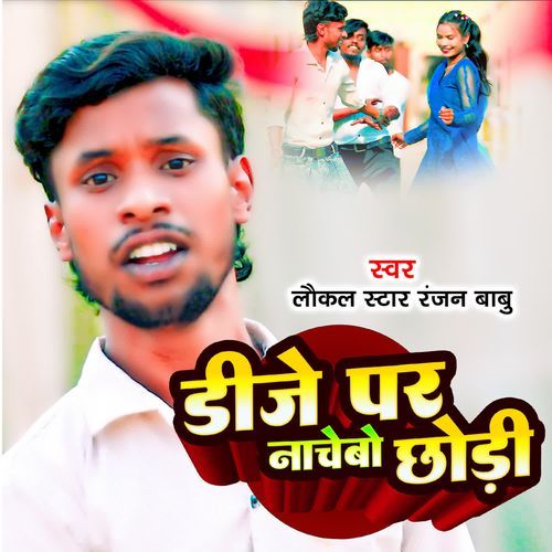 Dj Par Nachaibo Chhauri