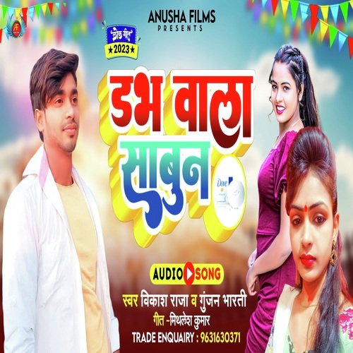Dove Wala Sabun (Bhojpuri)