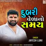 Dubari Vela No Samay