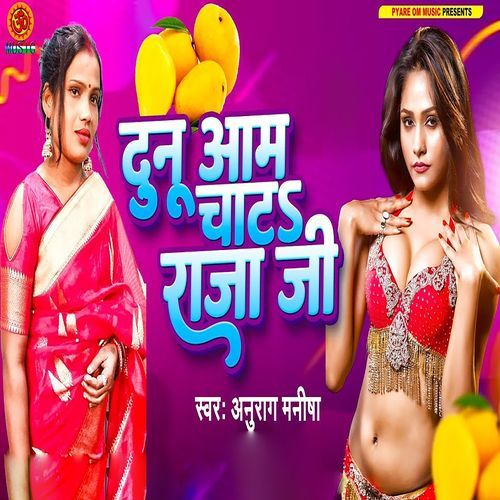 Dunu Aam Chat Raja Ji