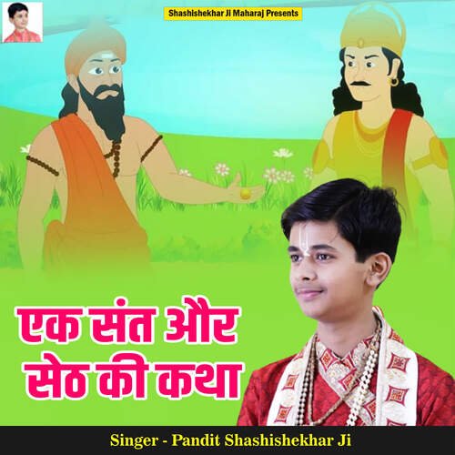 Ek Sant Aur Seth Ki Katha
