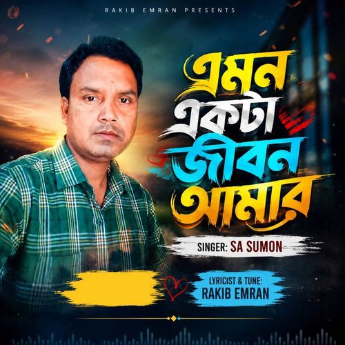 Emon Ekta Jibon Amar
