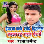 Eyarwa Kake Char Dihalas Laika Rah Gail Pet Me