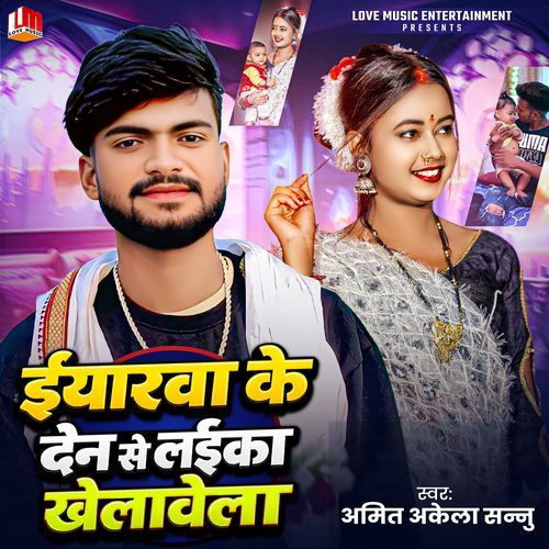 Eyarwa Ke Den Se Laika Khelawela