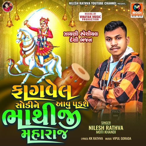 Fagvel Sodine Aavu Padshe Bhathiji Maharaj