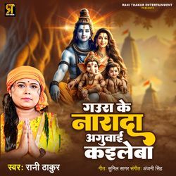 Gaura Ke Narada Aguwai Kaileba