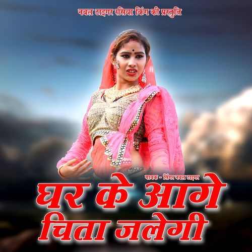 Ghar Ke Aage Chita Jalgei