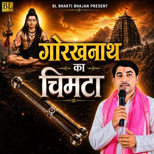 Gorakhnath Ka Chimta