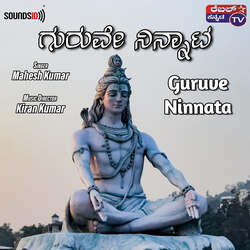 Guruve Ninnata-CgAFWwBpUQs