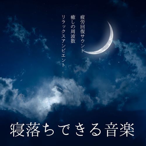 癒し空間