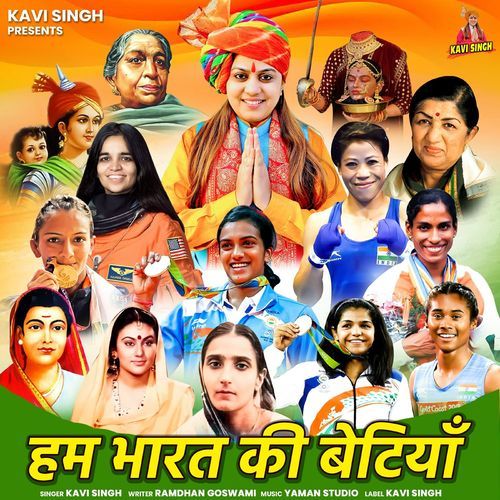 Ham Bharat Ki Betiyan