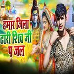 Hamar Jila Dhari Shiv Ji P Jal