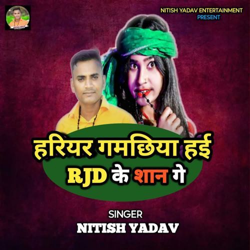 Hariyar Gamachhiya Hai Rjd Ke Shaan Ge