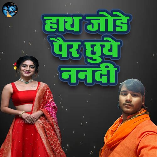 Hath Jode Pair Chhuye Nanadi