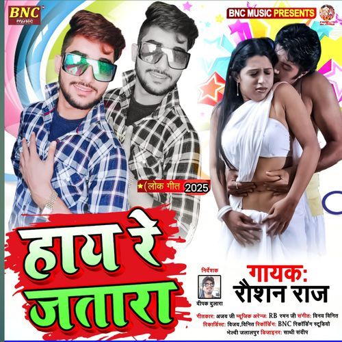 Hay Re Jatara