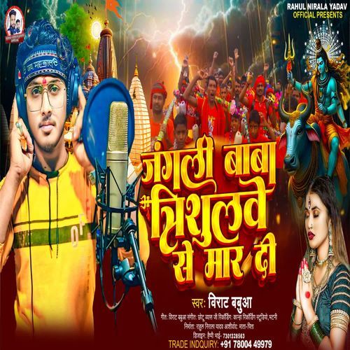 He Jungali Baba Trishulave Se Mat Di