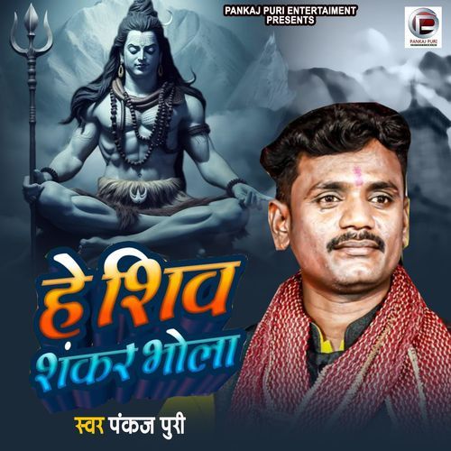 He Shiv Shankar Bhola