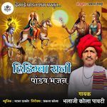 Hidimba Rani Pandav Bhajan