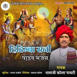 Hidimba Rani Pandav Bhajan